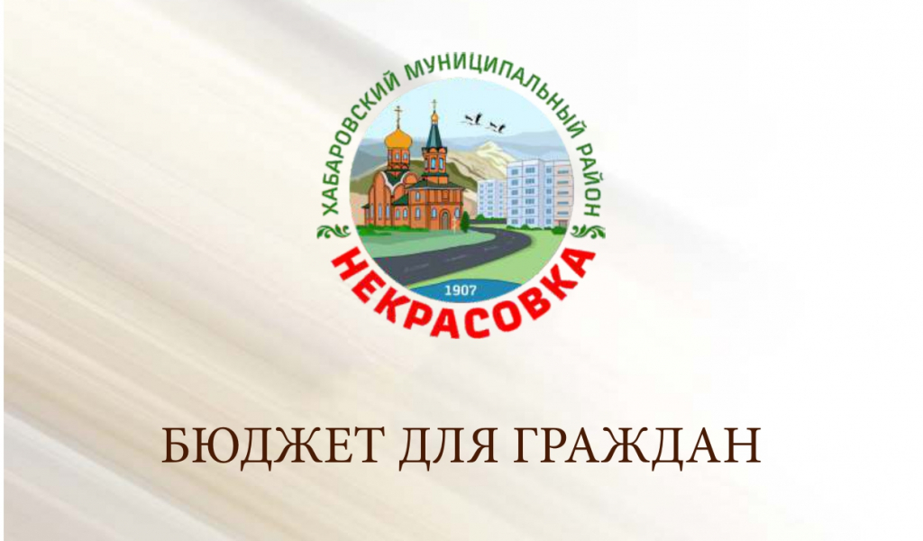 Бюджет для граждан